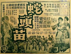 蛇头苗 海报