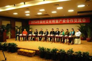 海淀区文化创意产业协会图册