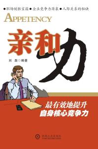 亲和力