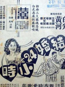 结婚二十四小时
