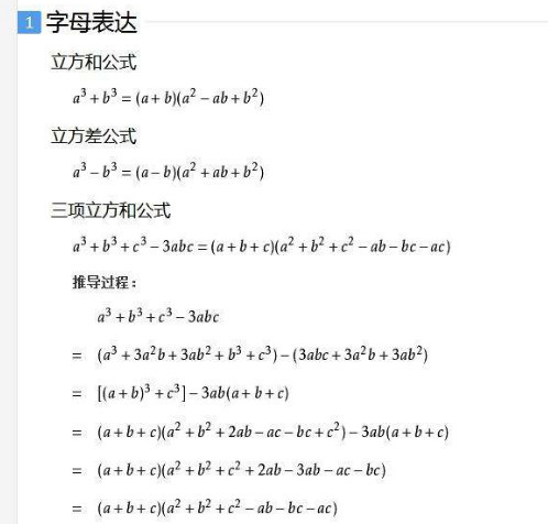立方差公式 数学公式 搜狗百科