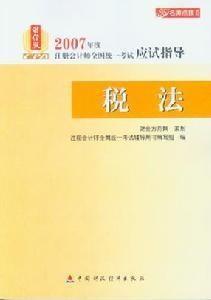 税法