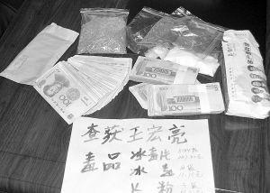 缴获的毒品和毒资