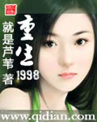 重生1998短剧，穿越时空的启示与人生新篇章