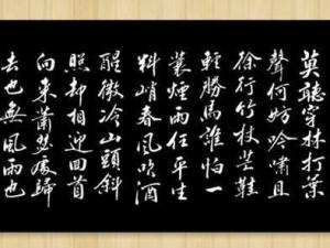 定风波·莫听穿林打叶声