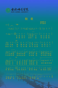 校歌