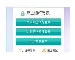 个人网上银行