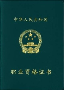 银行从业资格证书样板