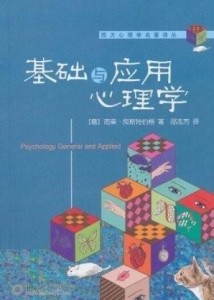 应用心理学 300