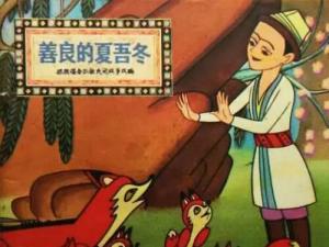 善良的夏吾冬