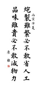 古训