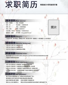 个人简历