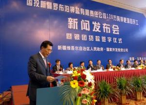 120万吨钾肥项目开工发布会
