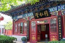 北京同仁堂股份有限公司