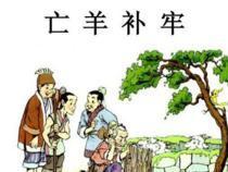 成语四羊什么