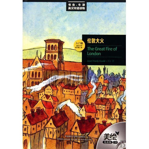 书虫·牛津英汉双语读物:伦敦大火