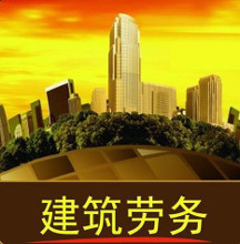 劳务公司