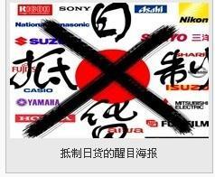 抵制日货