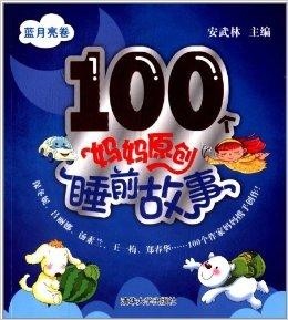 100个睡前故事视频 300