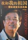 秦咏诚