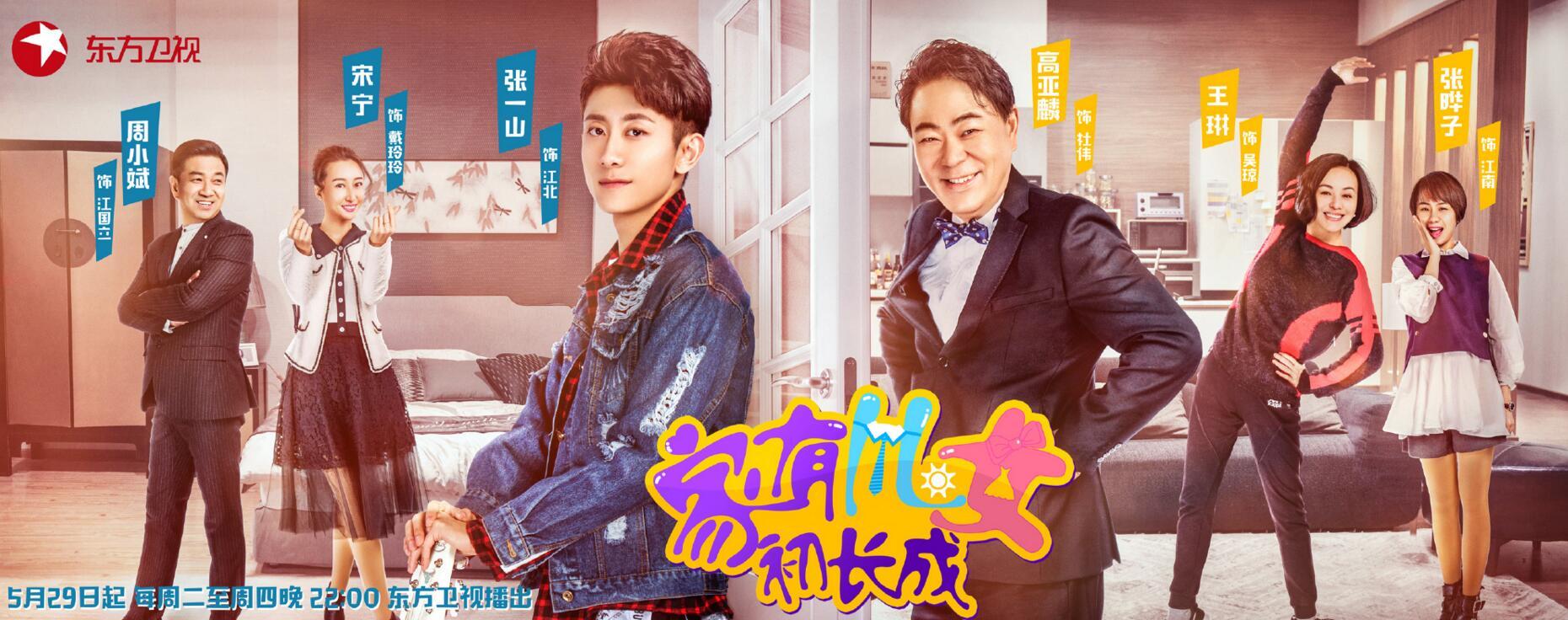 家有儿女初长成