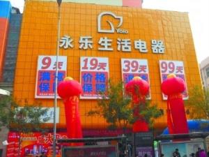 永乐电器各个门店