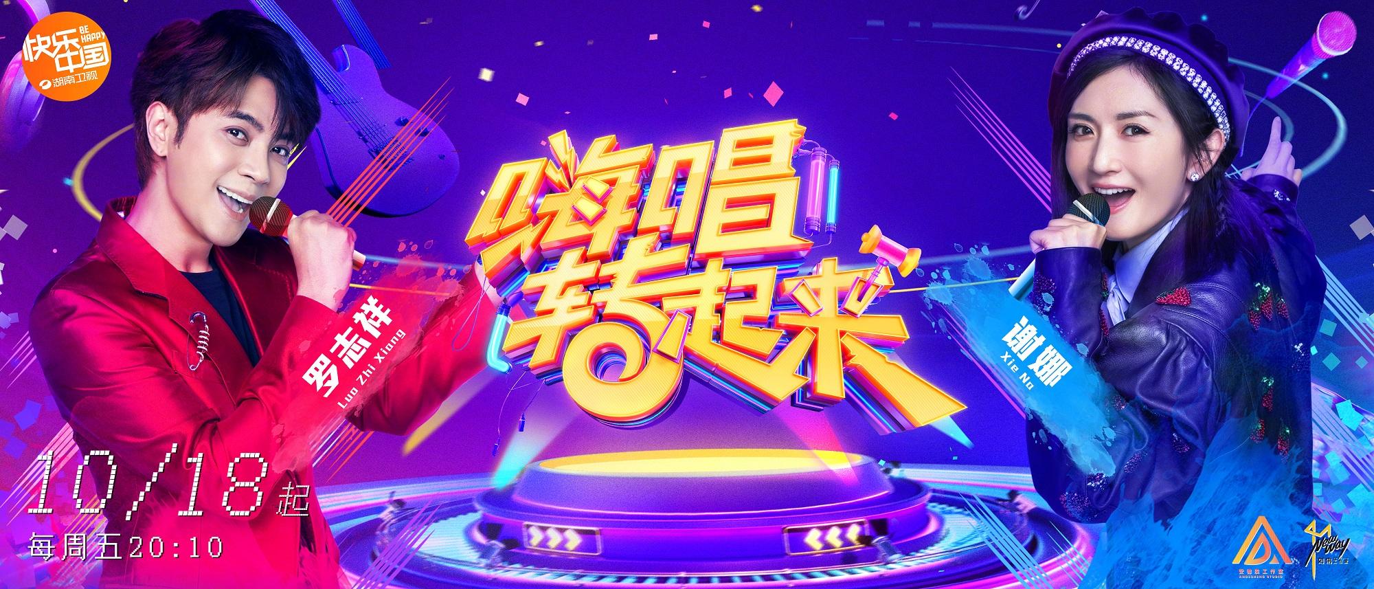 嗨唱转起来