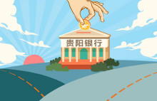 贵阳银行