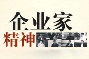 企业家