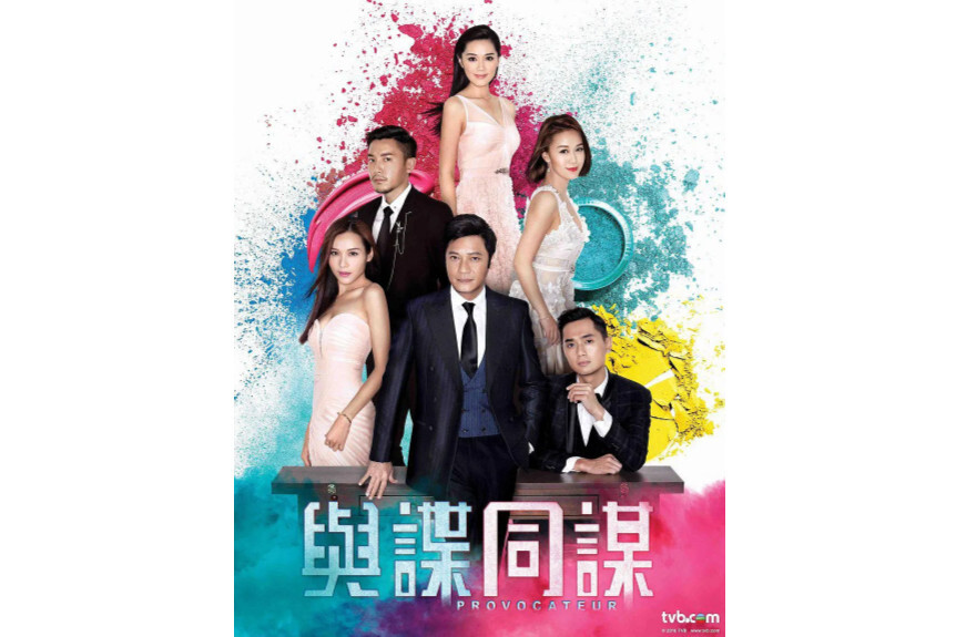 与谍同谋(2017年罗嘉良等主演电视剧)_搜狗百科