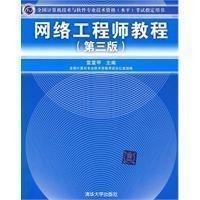 网络工程师教程