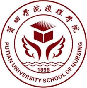 莆田学院护理学院logo