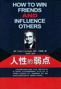 人性的弱点