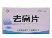 去痛片