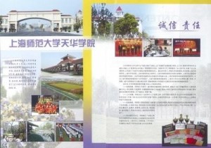 上海师范大学天华学院