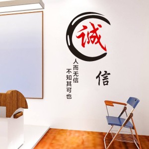 诚信