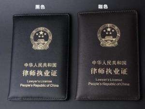 律师证