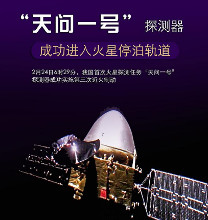 天问一号