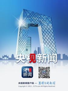 央视新闻客户端