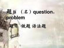 problem和question