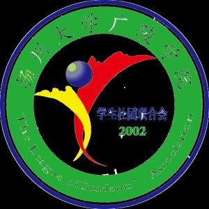 扬州大学广陵学院学生社团联合会