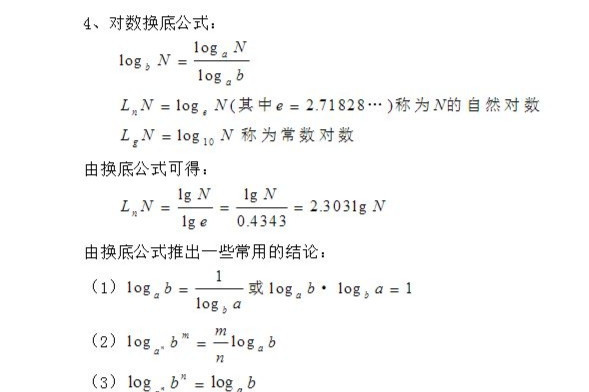 对数公式 数学公式 搜狗百科