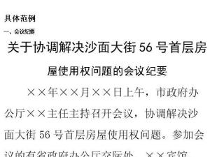 会议纪要