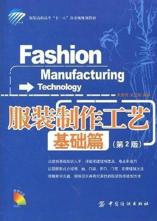 服装工艺技术专业