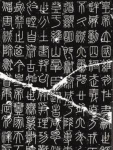 李斯作品