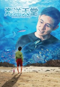 《海洋天堂》海报.