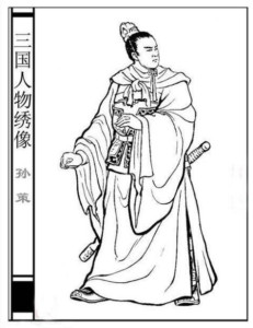 孙坚:破虏将军,豫州刺史,长沙太守,乌程侯.