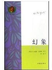 幻像