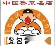 草包包子铺
