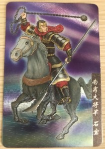 水浒卡中的石宝